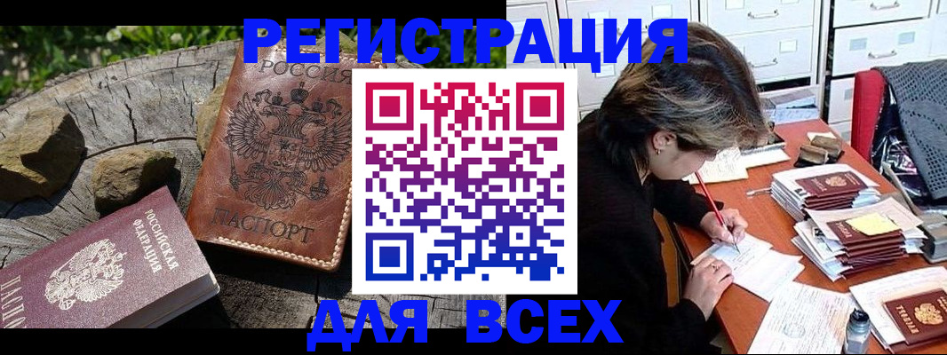 временная регистрация законно в Алуште