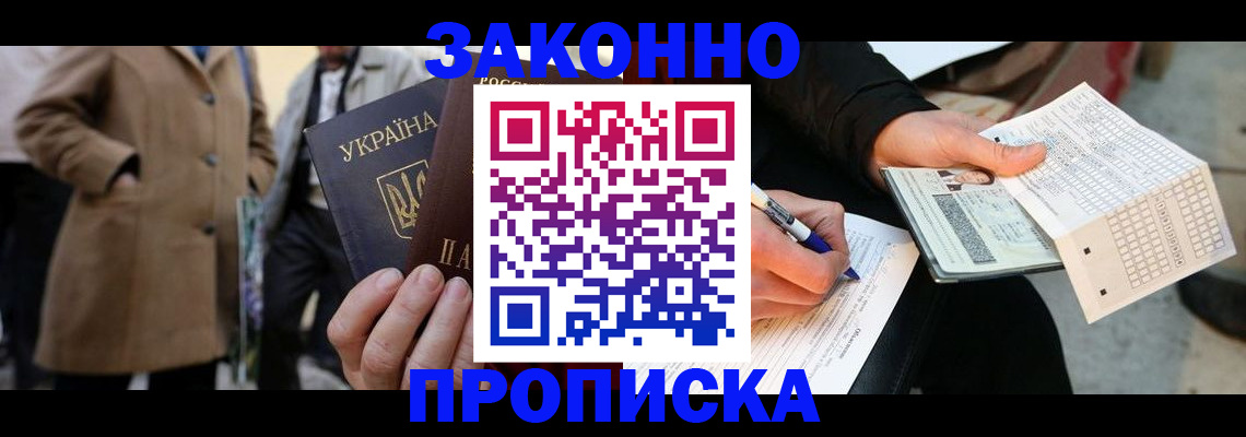 временная регистрация для всех в Алуште